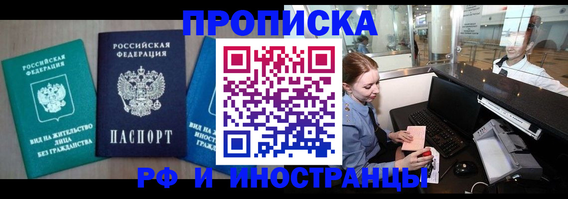 прописка законно в Камызяке