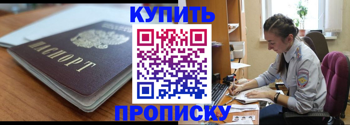 временная регистрация недорого в Камызяке