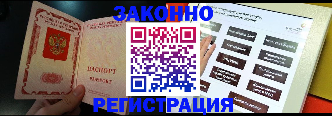 прописка законно в Камызяке
