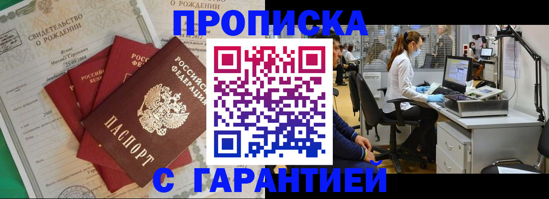 прописка ребенка в Камызяке