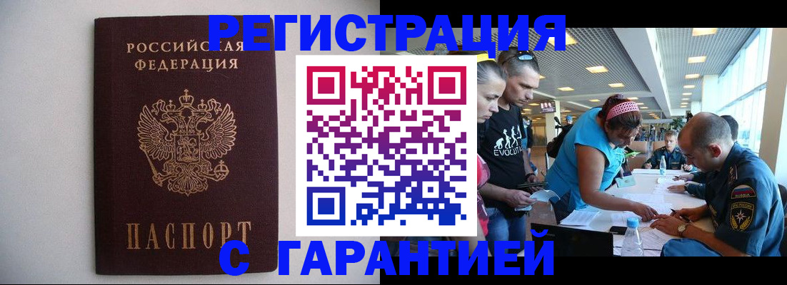 временная регистрация гарантия в Камызяке